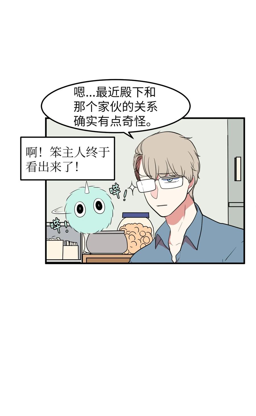 《某天成为魔王》77 错误的相遇 第24页