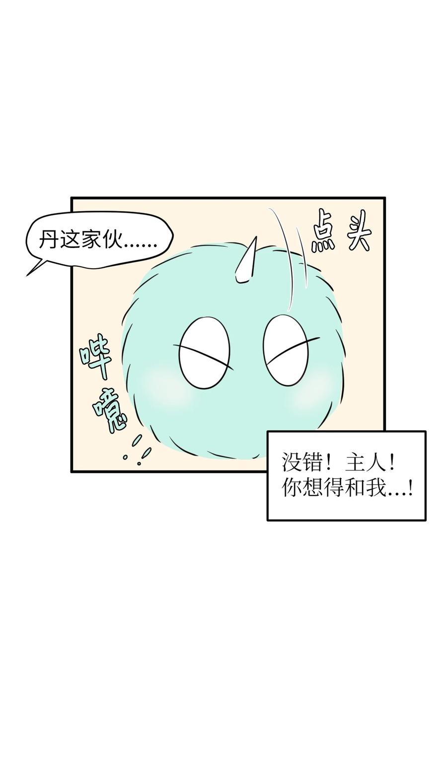 《某天成为魔王》77 错误的相遇 第26页