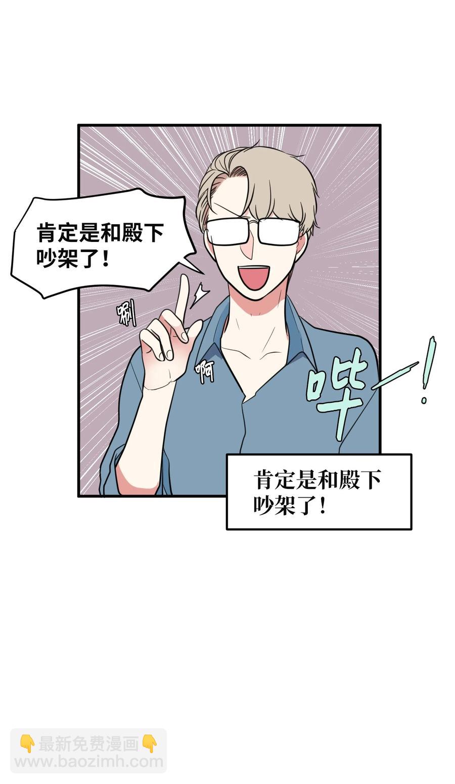 《某天成为魔王》77 错误的相遇 第27页