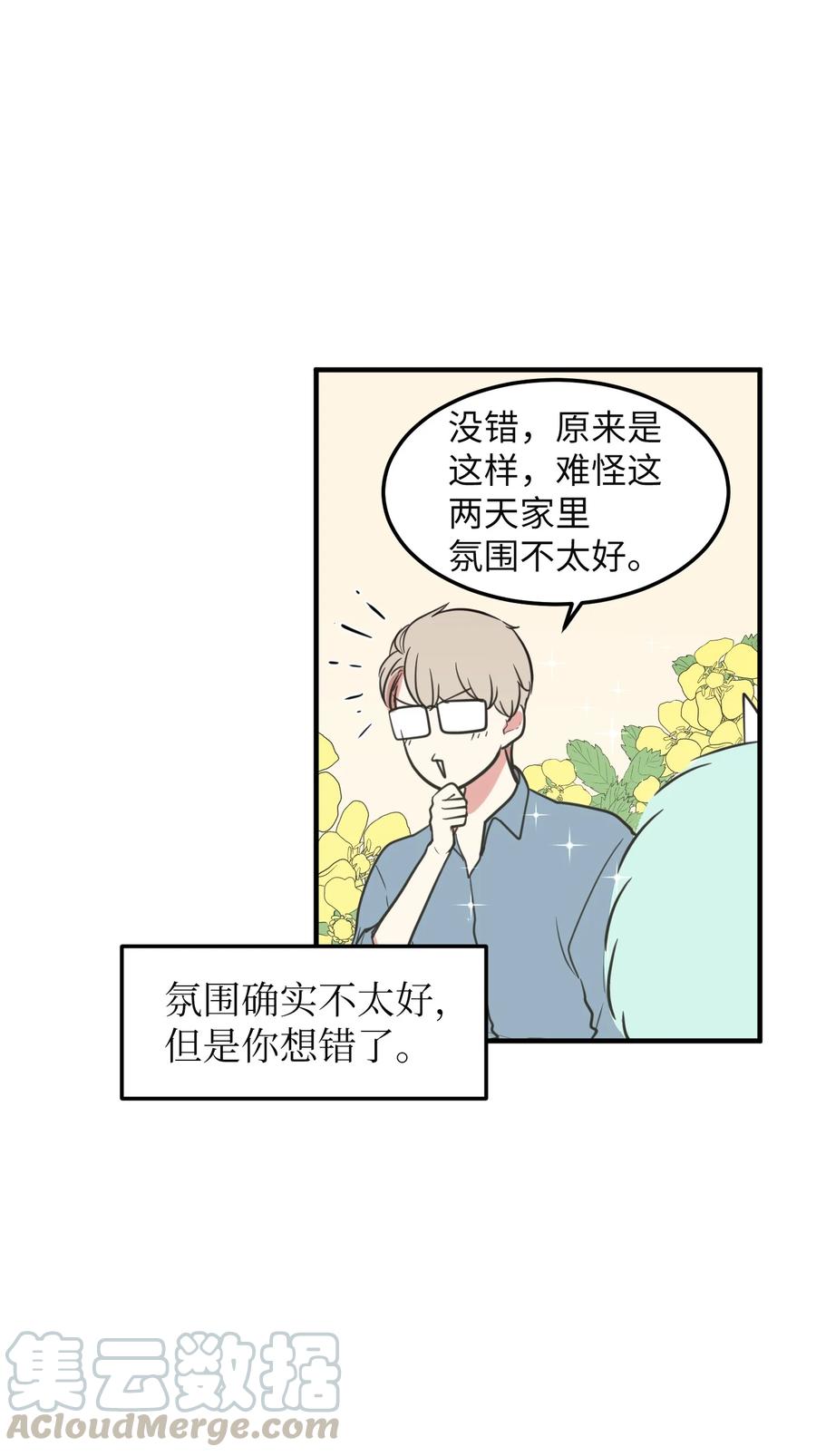 《某天成为魔王》77 错误的相遇 第28页