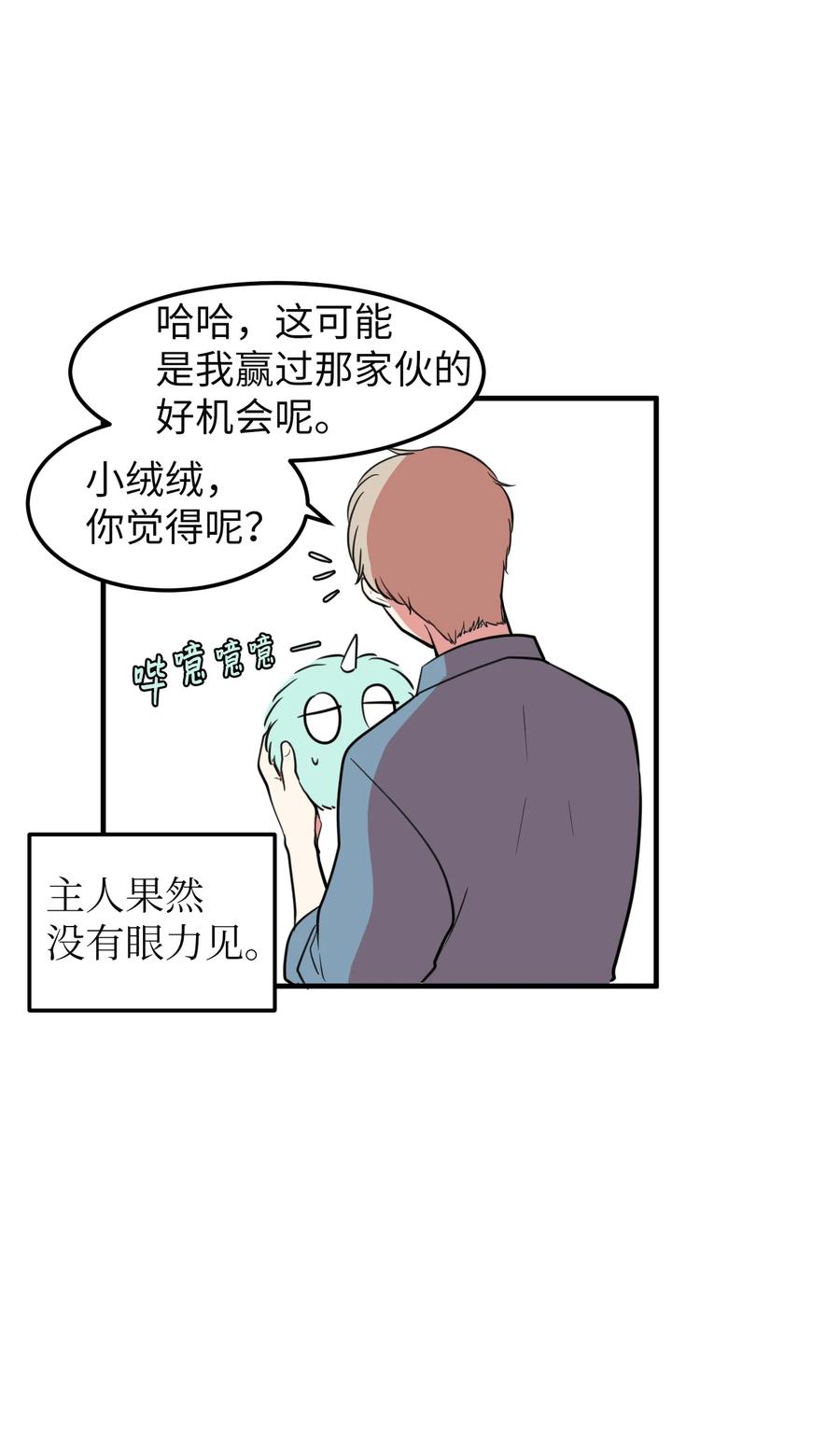 《某天成为魔王》77 错误的相遇 第29页