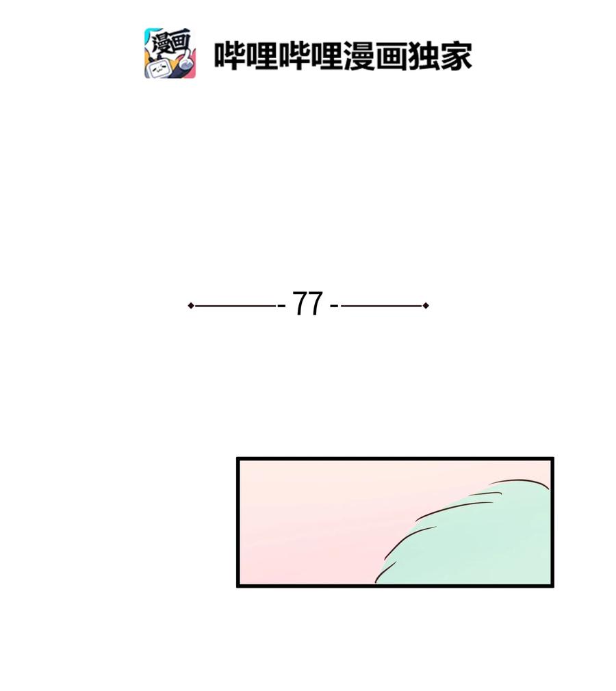 《某天成为魔王》77 错误的相遇 第2页