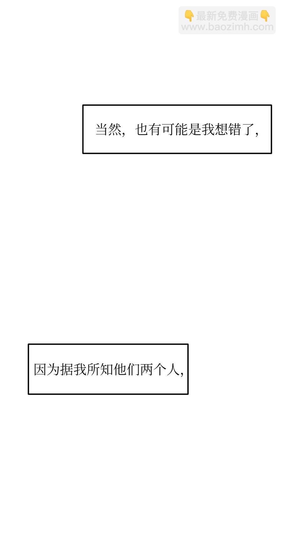 《某天成为魔王》77 错误的相遇 第30页