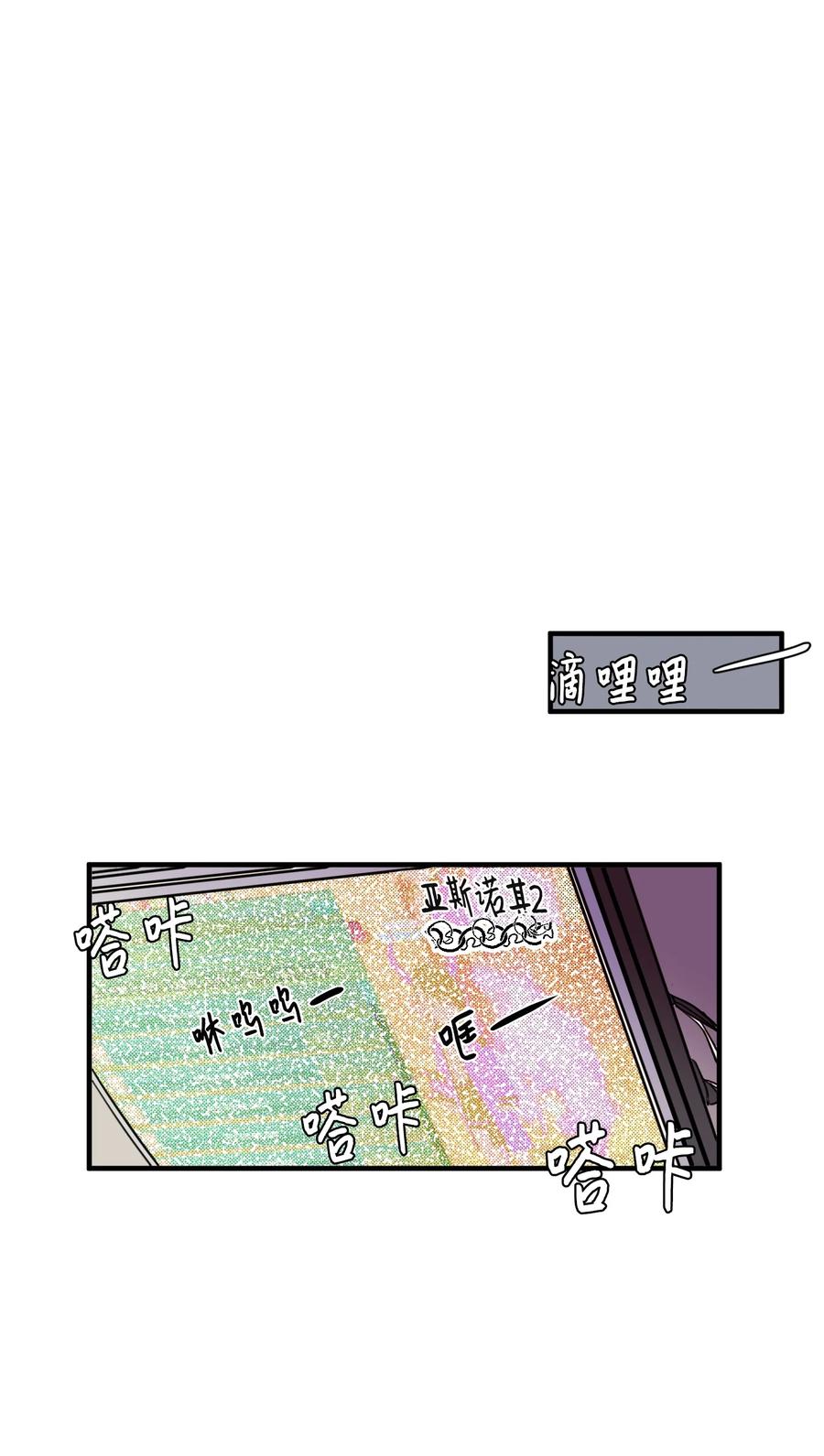 《某天成为魔王》77 错误的相遇 第33页