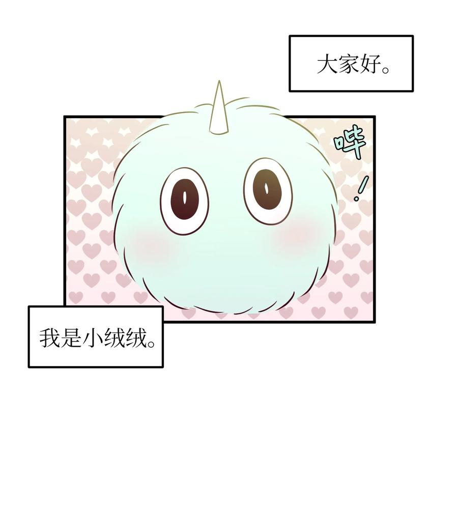 《某天成为魔王》77 错误的相遇 第3页