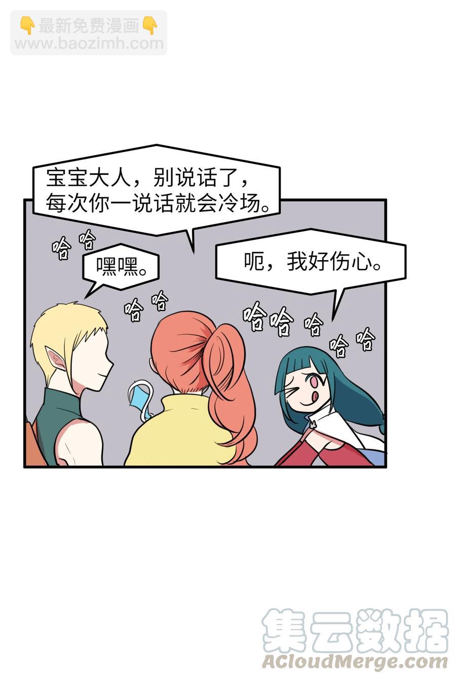 《某天成为魔王》77 错误的相遇 第40页