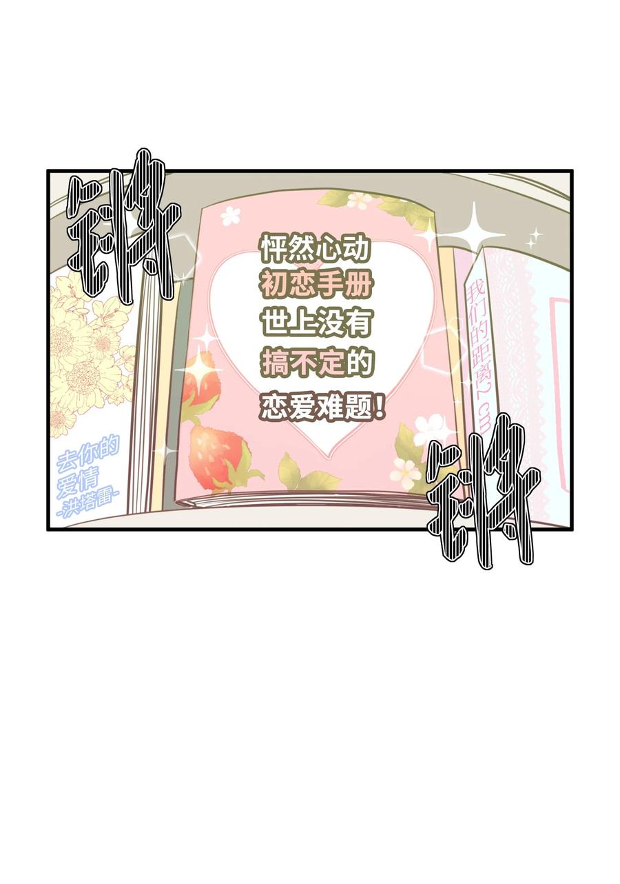 《某天成为魔王》77 错误的相遇 第47页