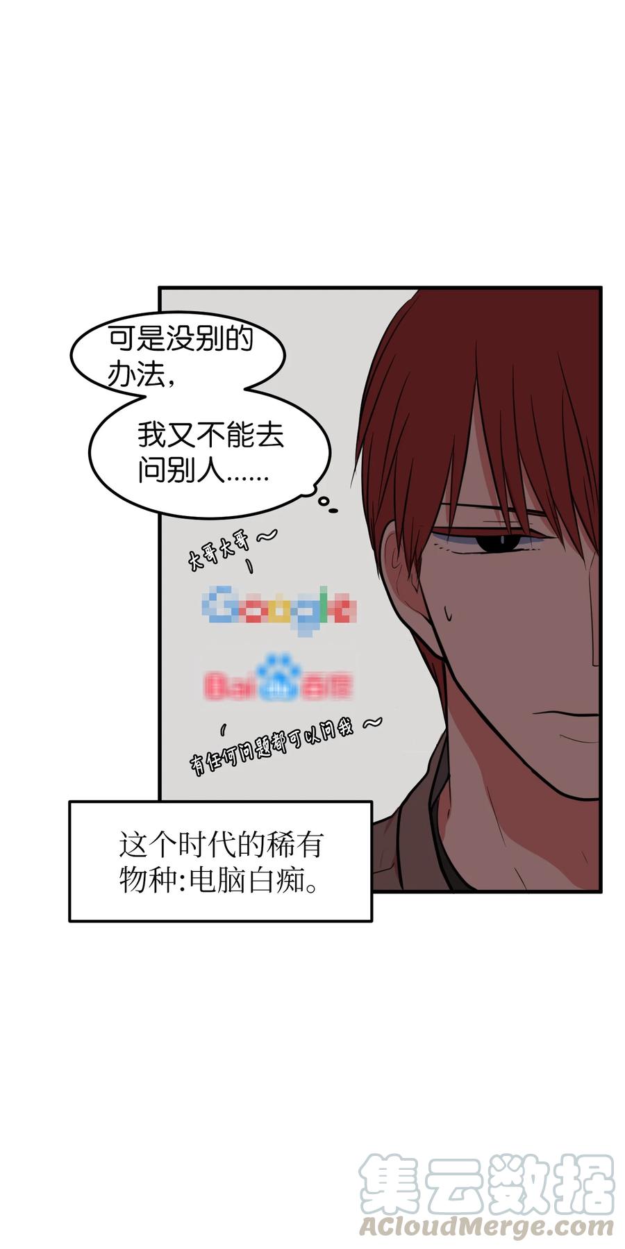 《某天成为魔王》77 错误的相遇 第49页