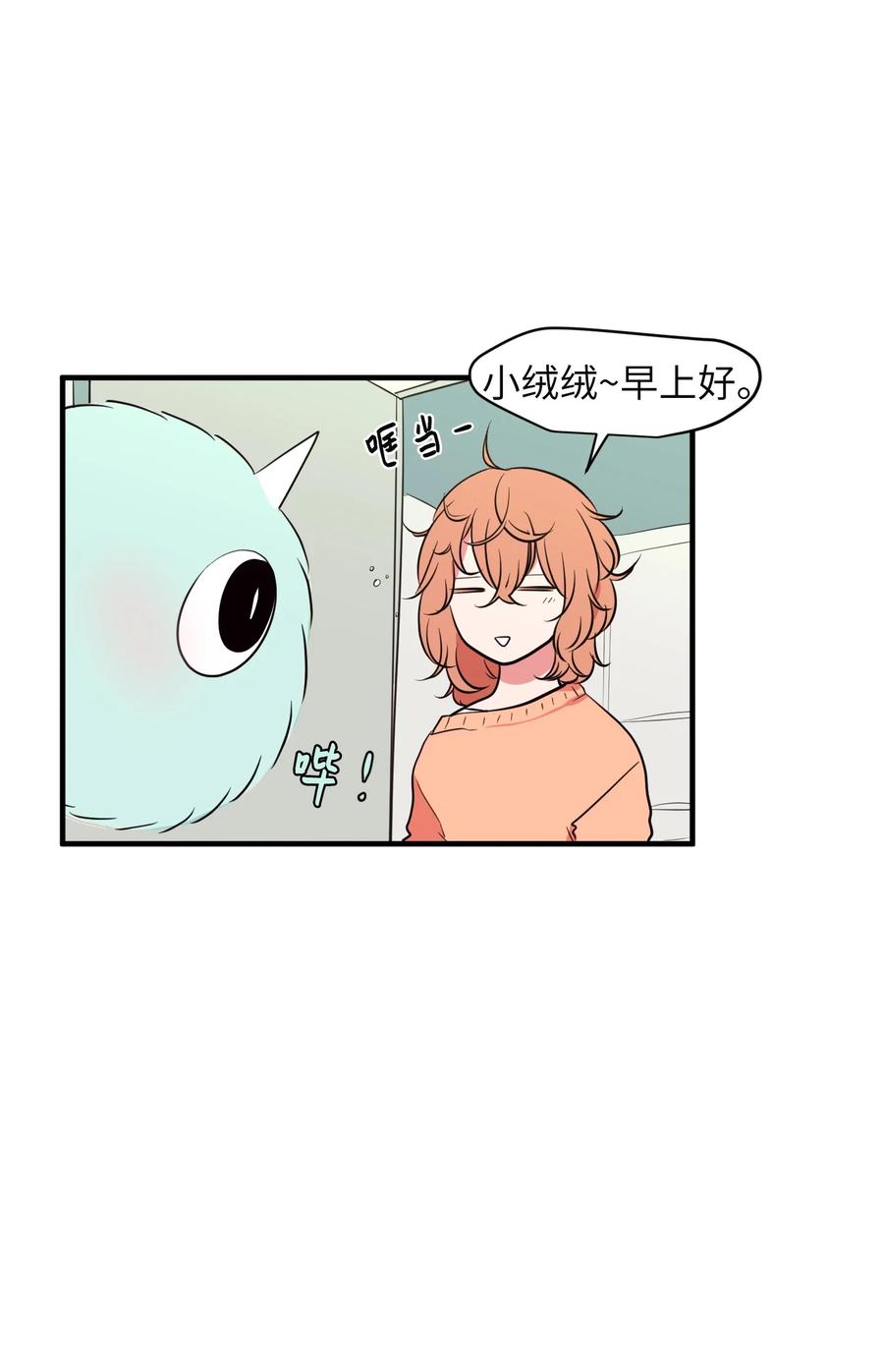 《某天成为魔王》77 错误的相遇 第5页