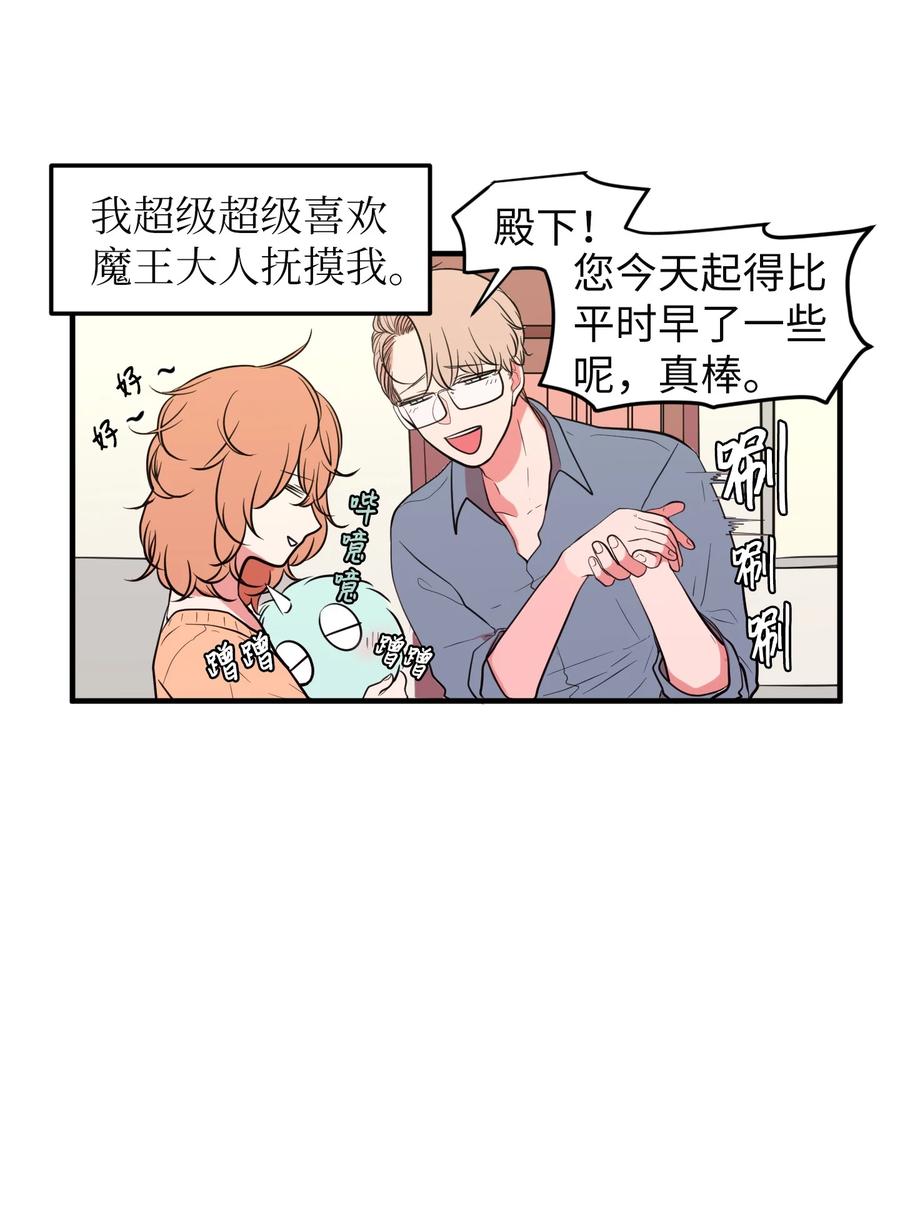 《某天成为魔王》77 错误的相遇 第6页