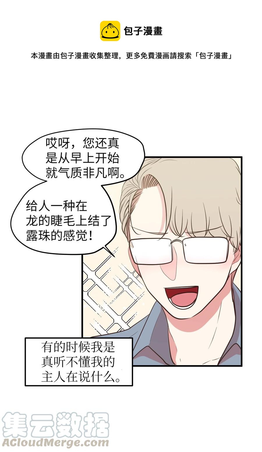 《某天成为魔王》77 错误的相遇 第7页