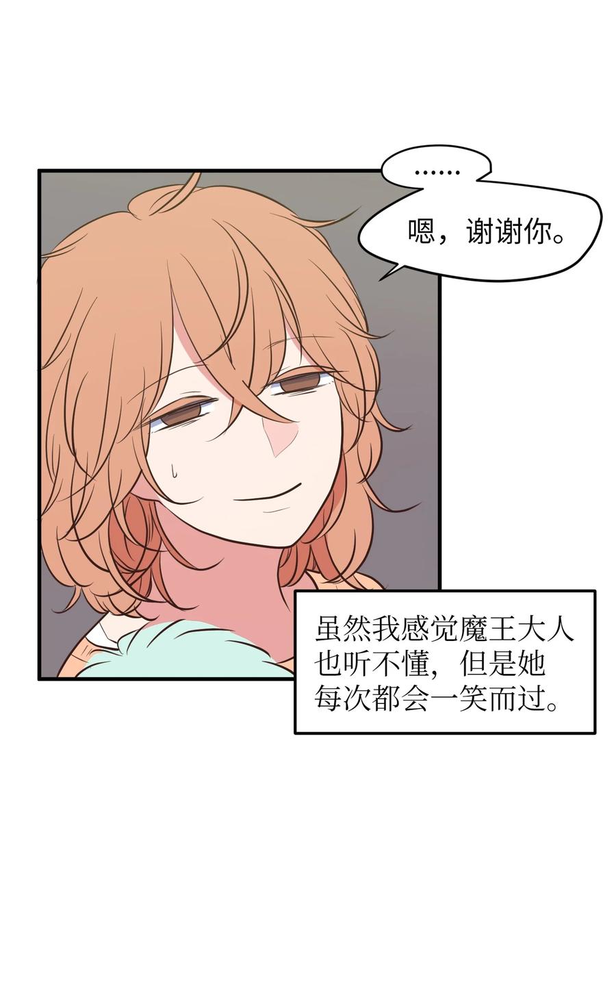 《某天成为魔王》77 错误的相遇 第8页