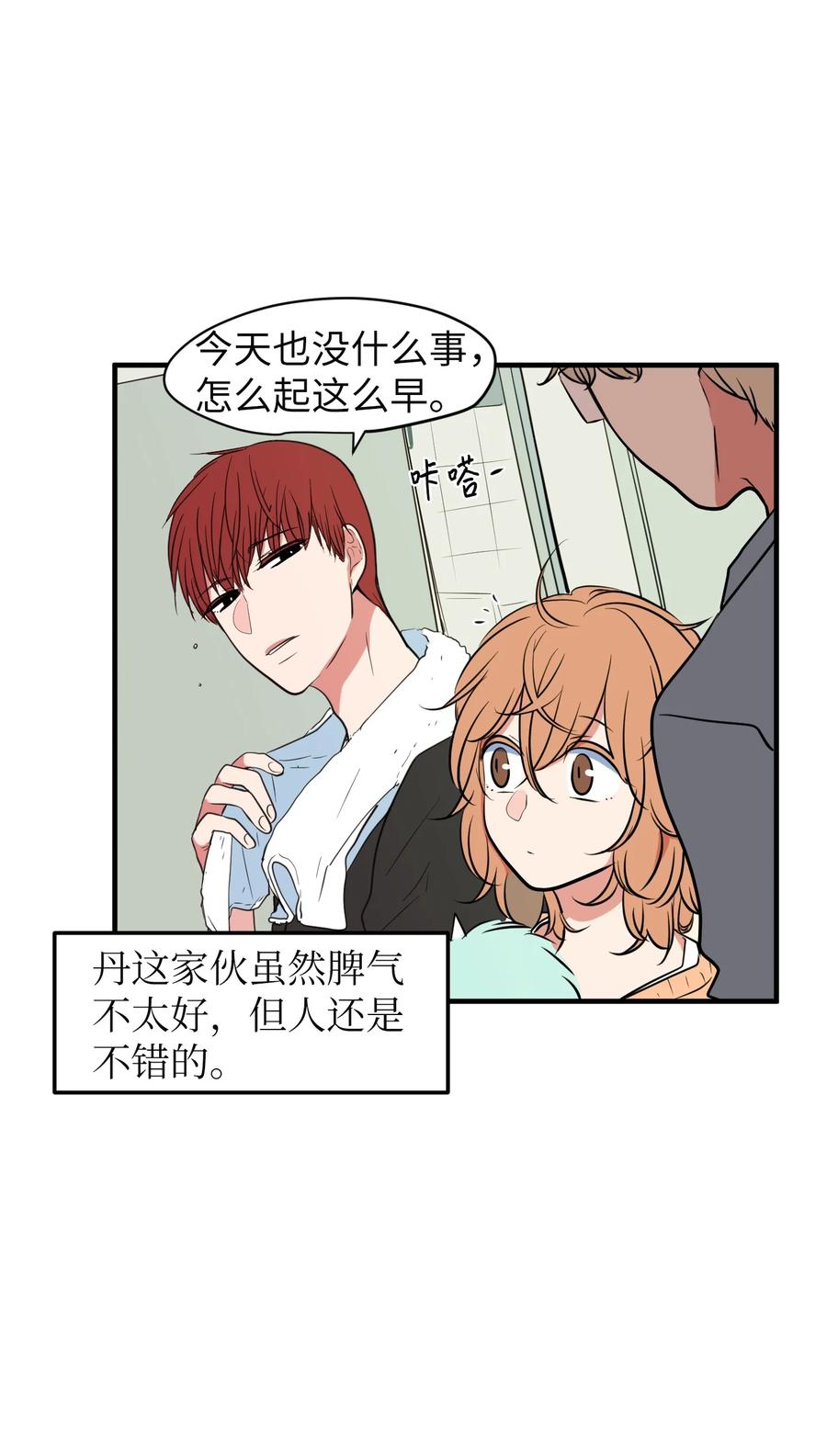 《某天成为魔王》77 错误的相遇 第9页