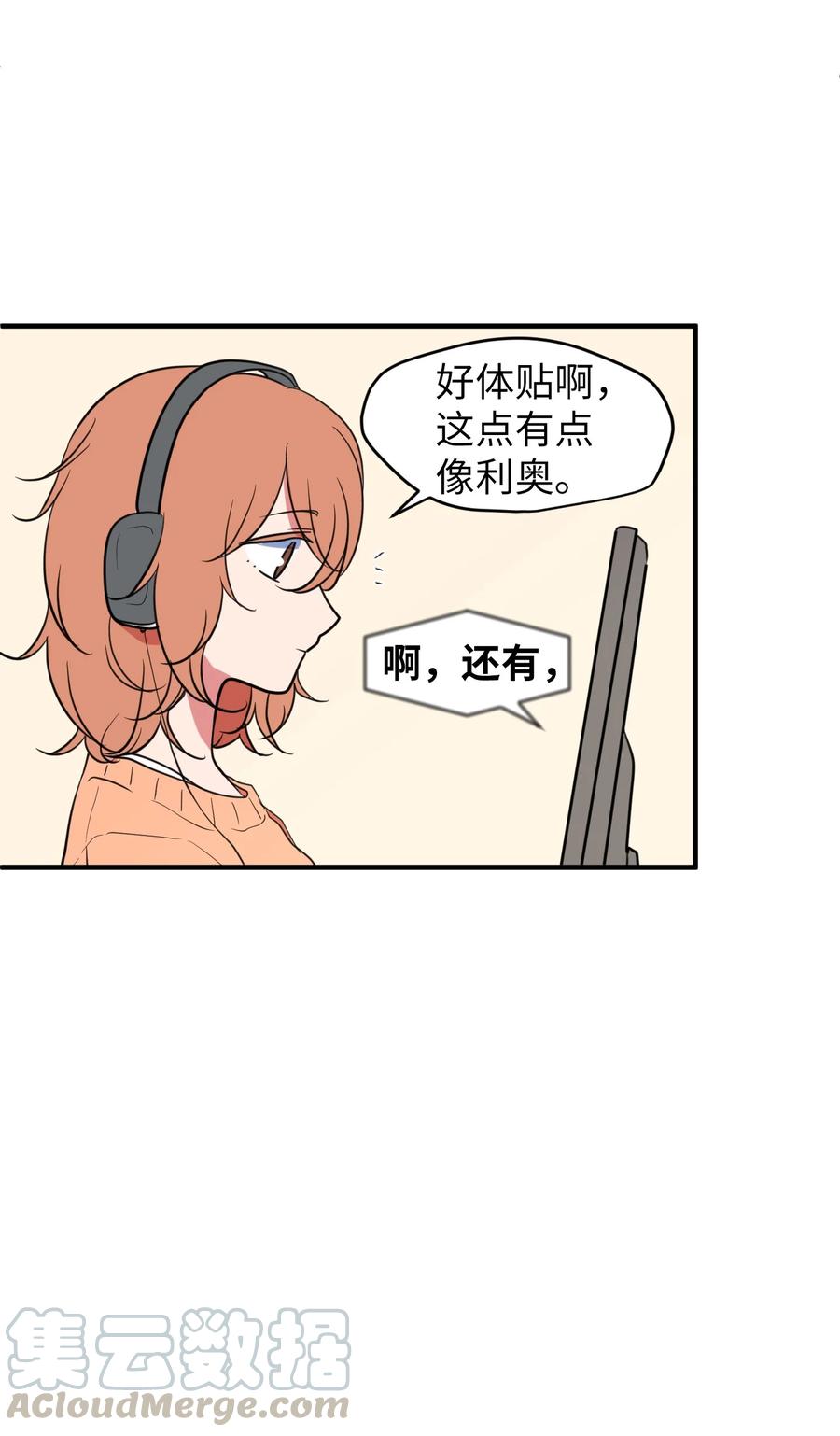 《某天成为魔王》79 累积经验 第13页