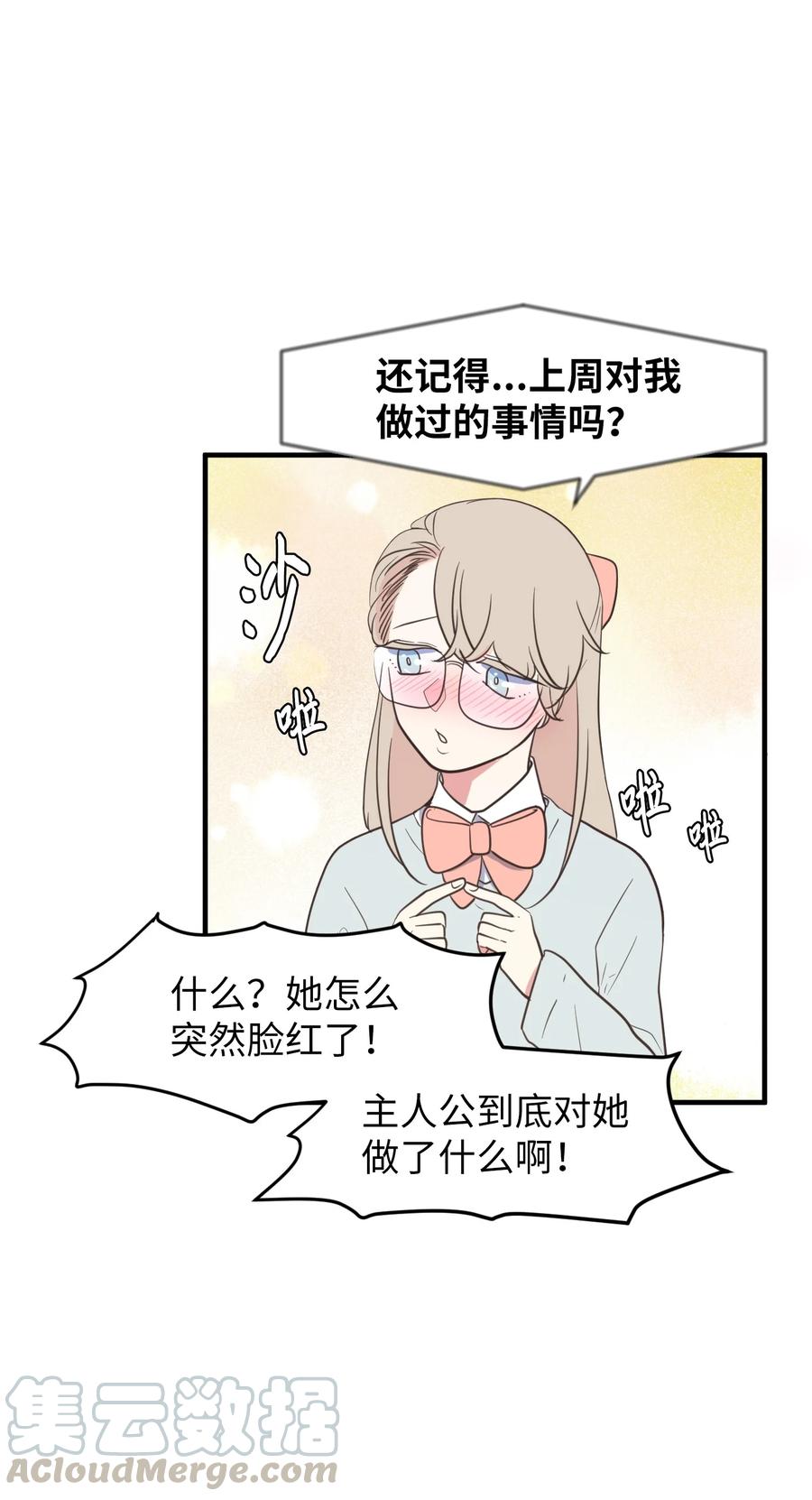 《某天成为魔王》79 累积经验 第16页