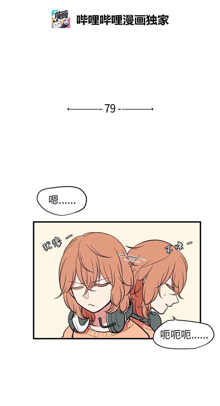 《某天成为魔王》79 累积经验 第2页