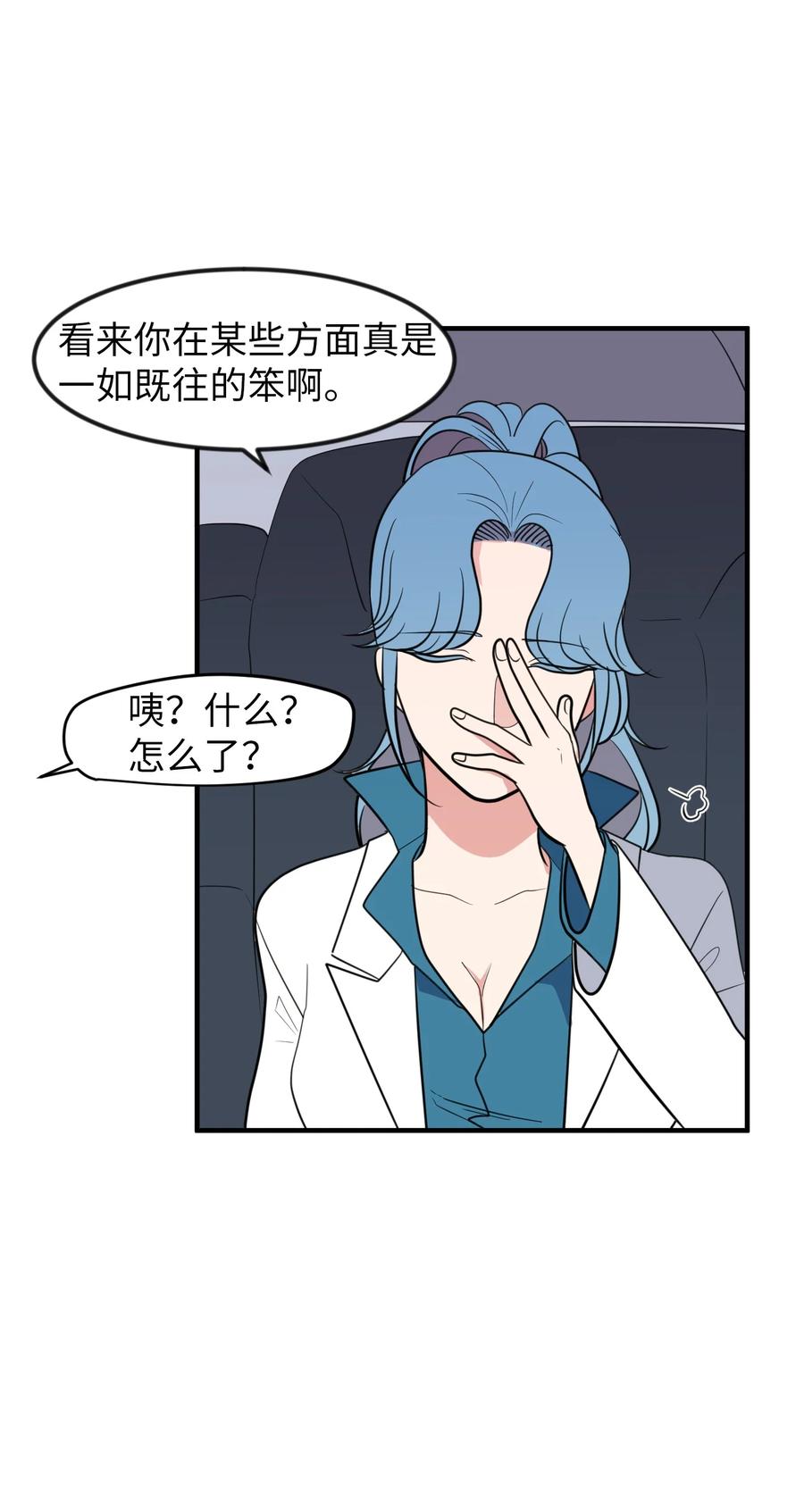 《某天成为魔王》79 累积经验 第48页