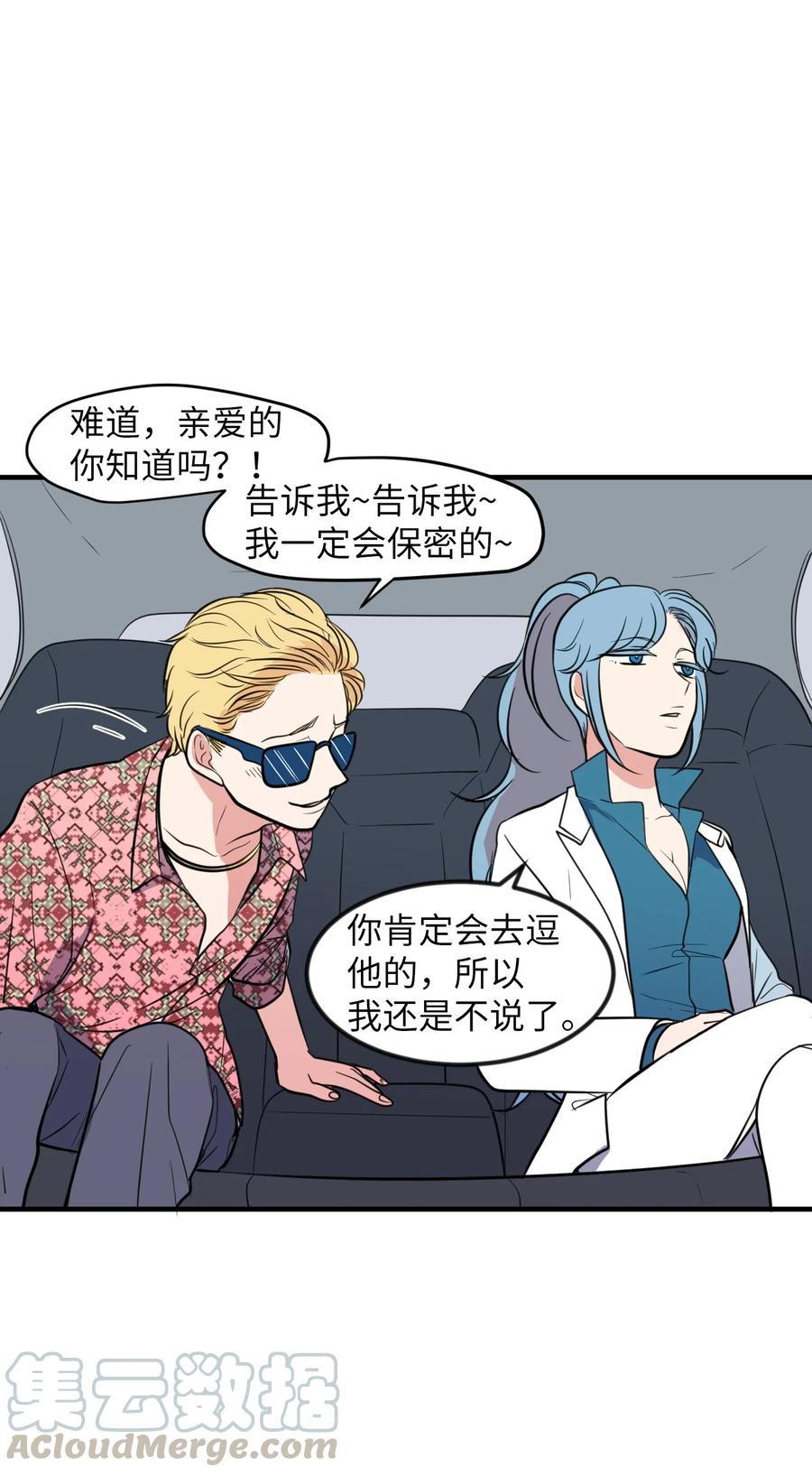 《某天成为魔王》79 累积经验 第49页