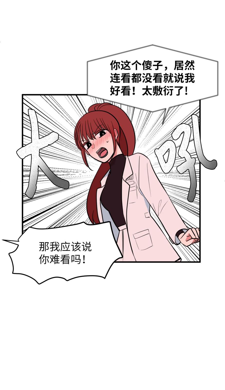 《某天成为魔王》79 累积经验 第9页
