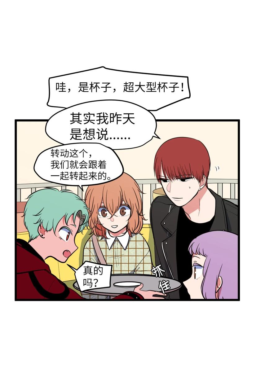 《某天成为魔王》82 暗斗明争 第11页
