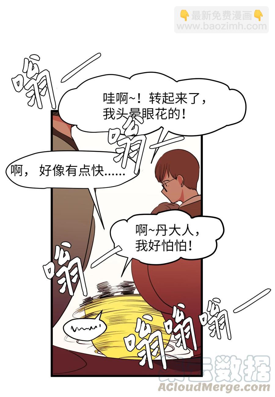 《某天成为魔王》82 暗斗明争 第13页