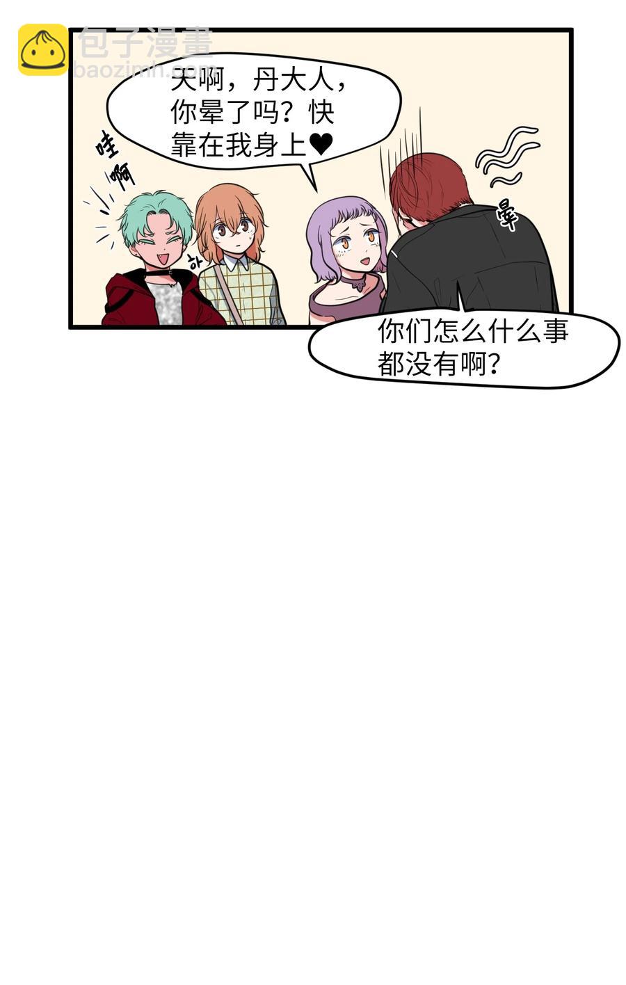 《某天成为魔王》82 暗斗明争 第15页