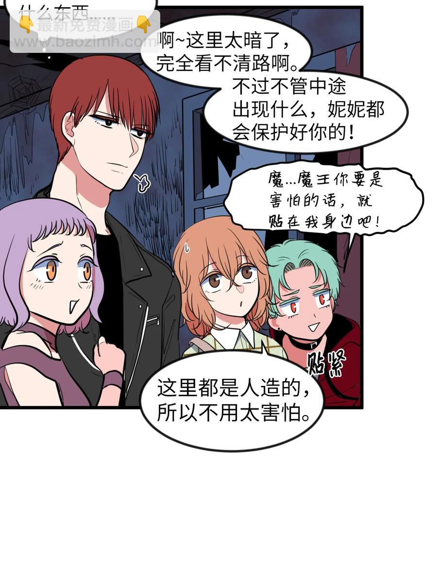 《某天成为魔王》82 暗斗明争 第17页