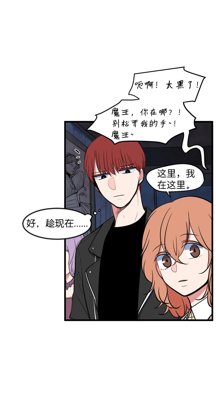《某天成为魔王》82 暗斗明争 第18页