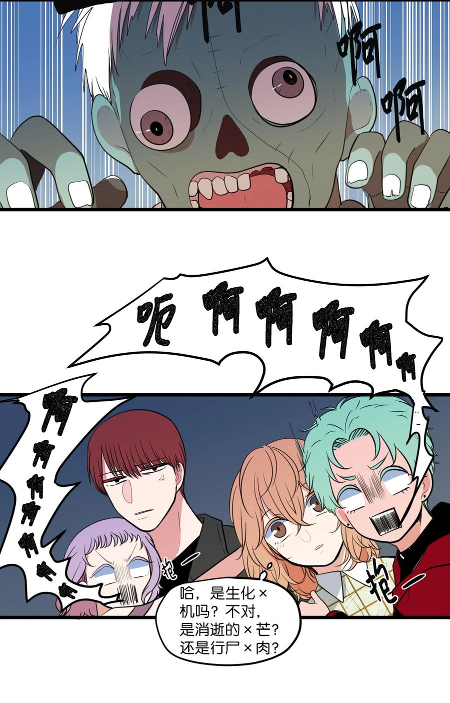 《某天成为魔王》82 暗斗明争 第20页