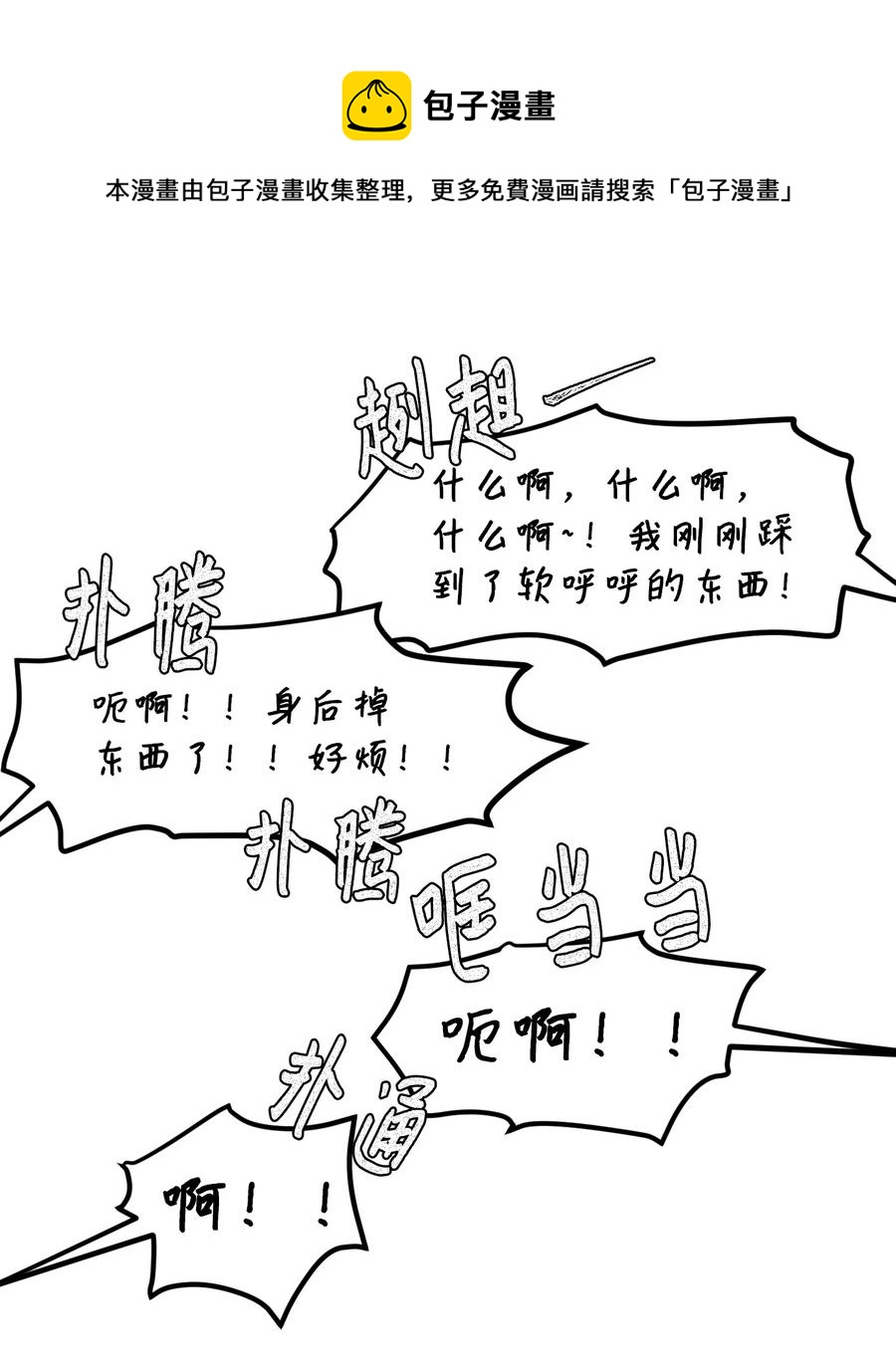 《某天成为魔王》82 暗斗明争 第21页