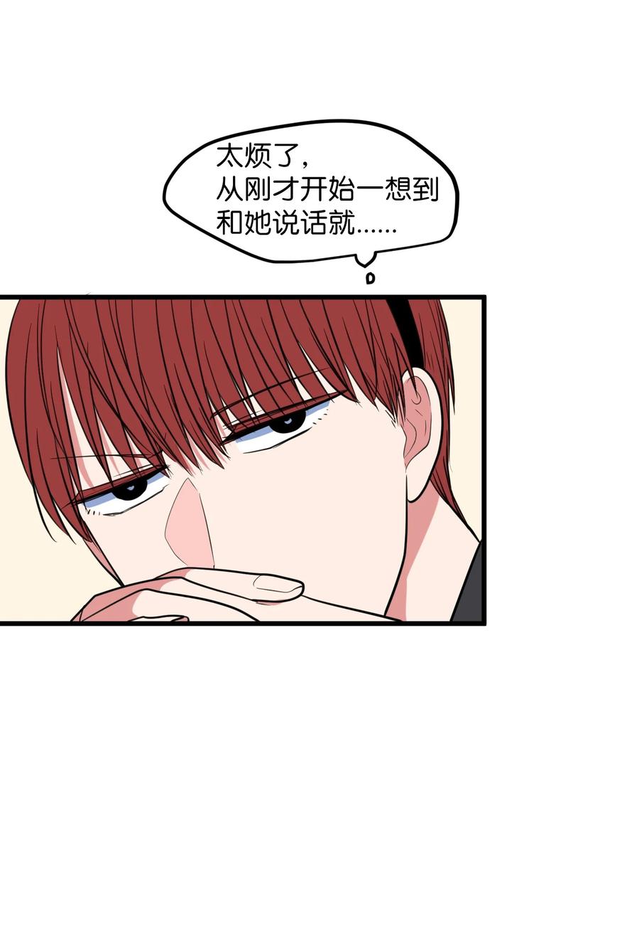 《某天成为魔王》82 暗斗明争 第29页