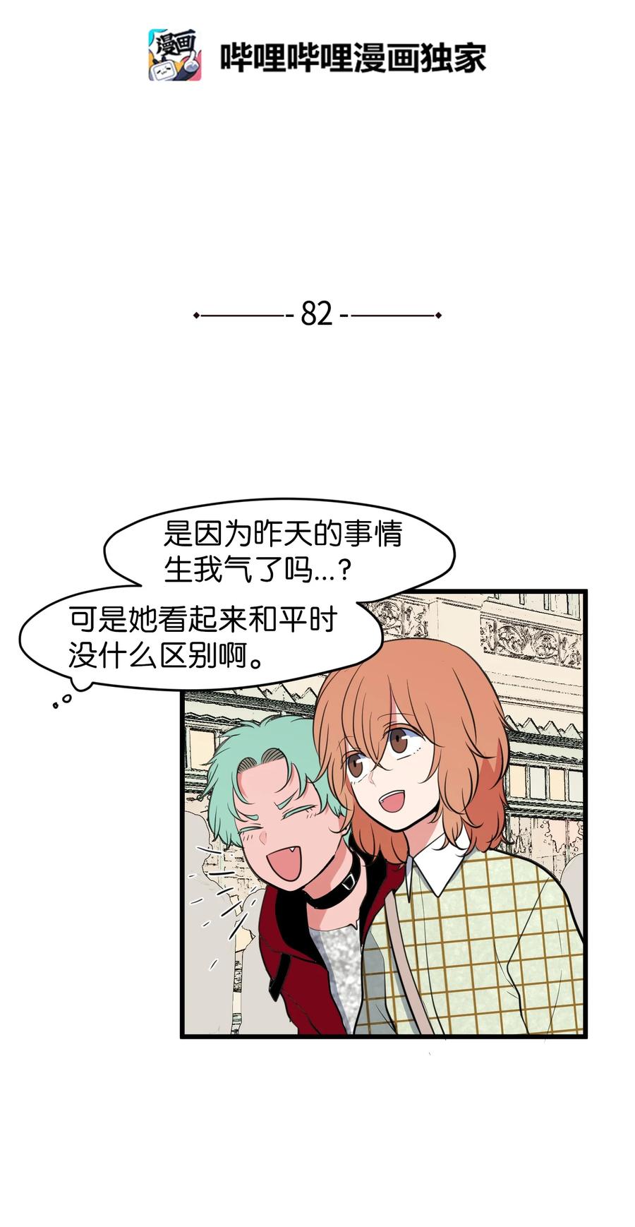 《某天成为魔王》82 暗斗明争 第2页