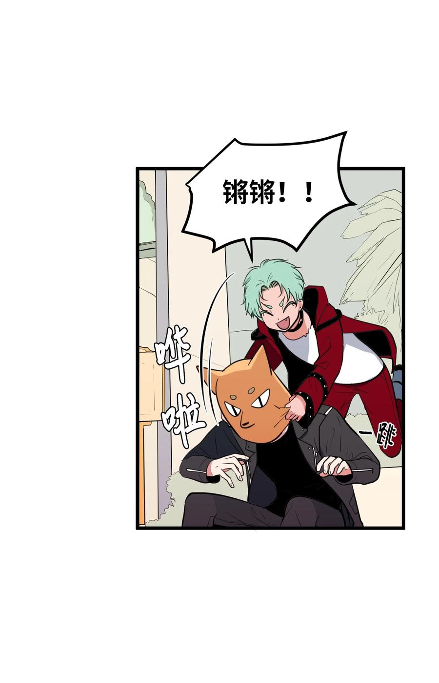 《某天成为魔王》82 暗斗明争 第30页