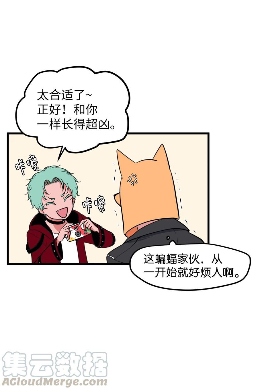 《某天成为魔王》82 暗斗明争 第31页