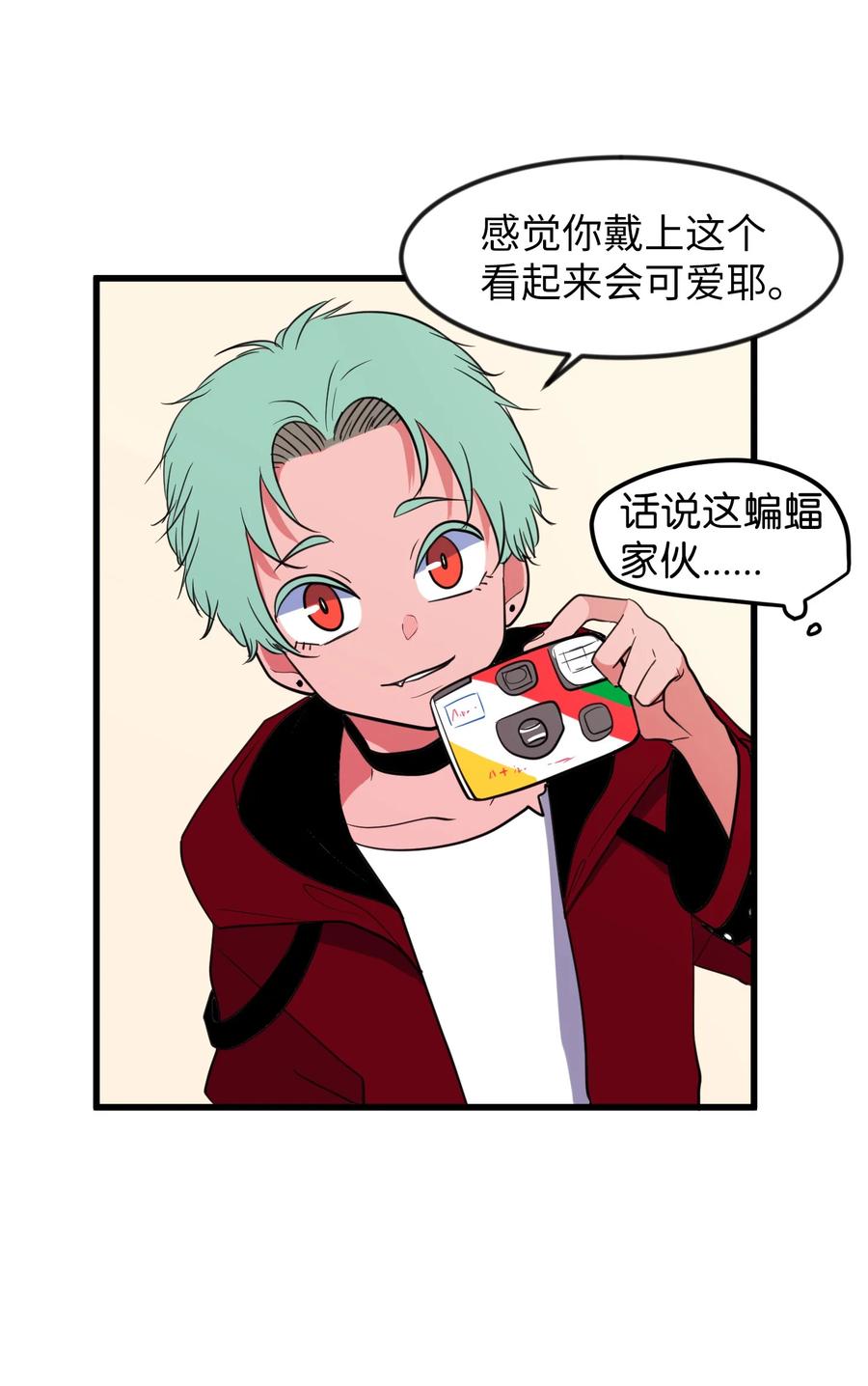《某天成为魔王》82 暗斗明争 第33页
