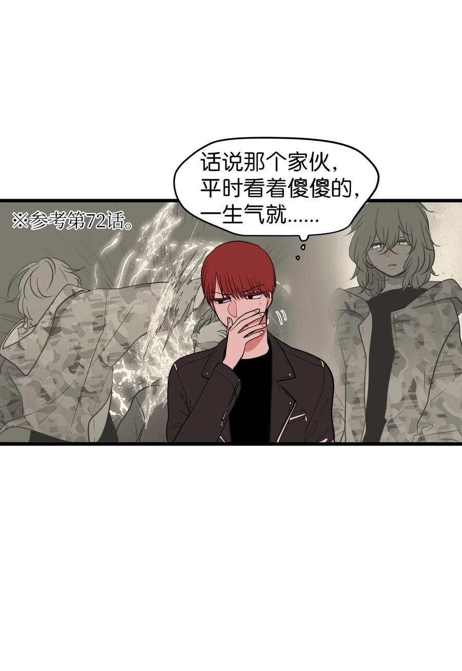 《某天成为魔王》82 暗斗明争 第3页