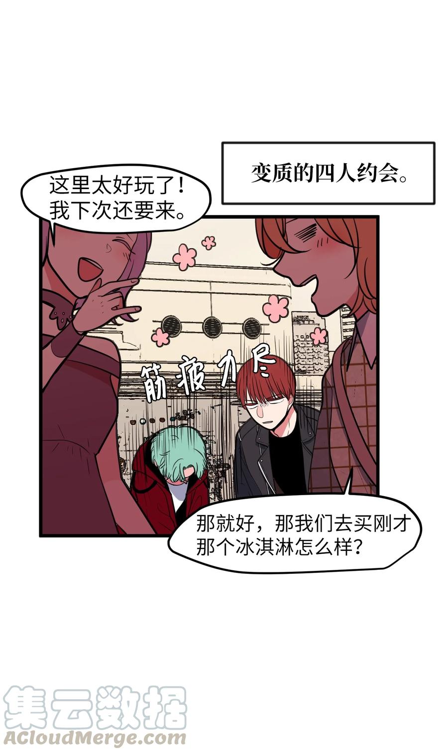 《某天成为魔王》82 暗斗明争 第40页