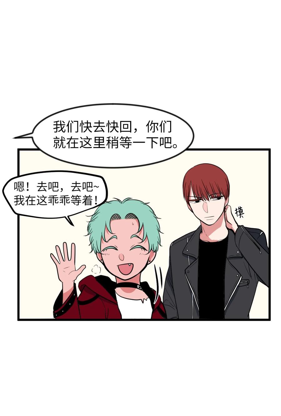 《某天成为魔王》82 暗斗明争 第41页