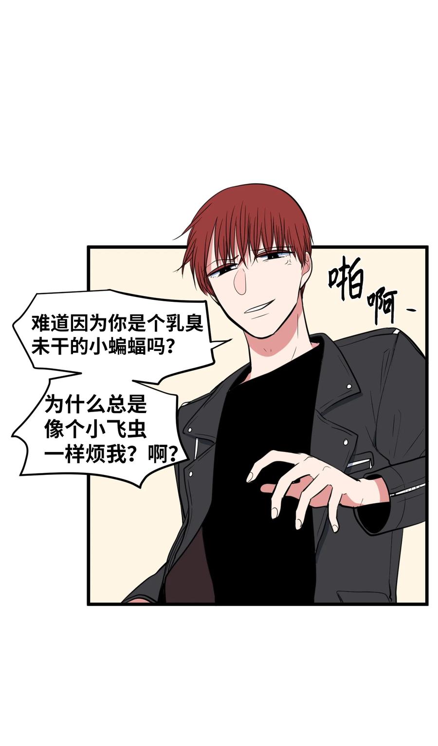 《某天成为魔王》82 暗斗明争 第44页
