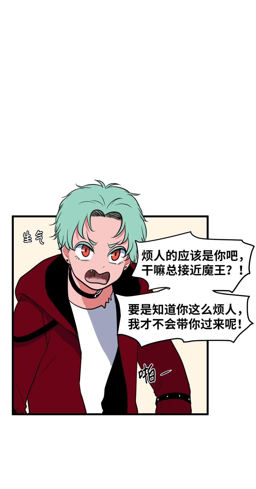 《某天成为魔王》82 暗斗明争 第45页