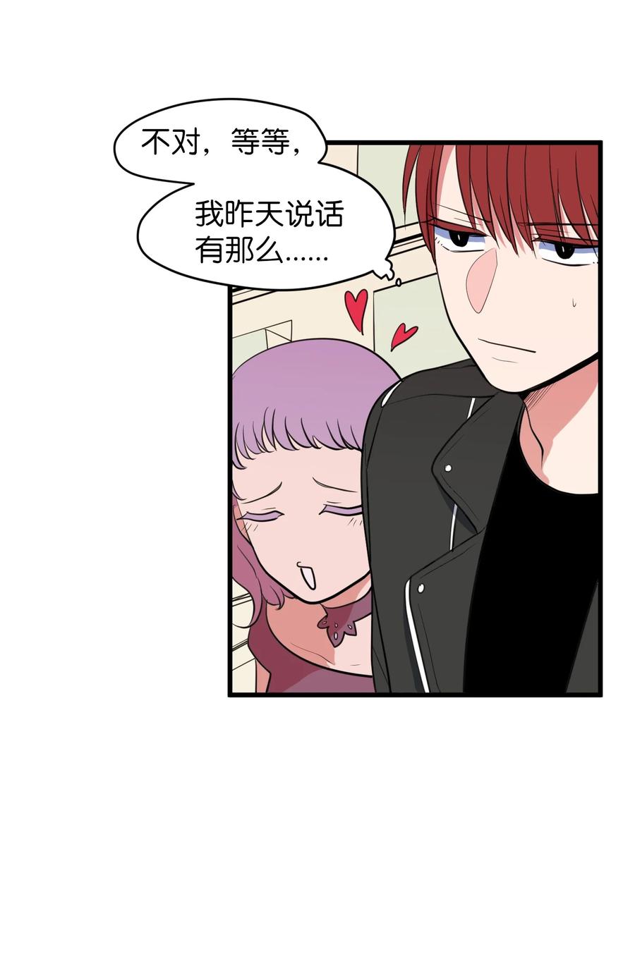 《某天成为魔王》82 暗斗明争 第5页