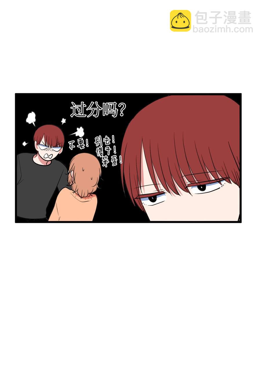 《某天成为魔王》82 暗斗明争 第6页