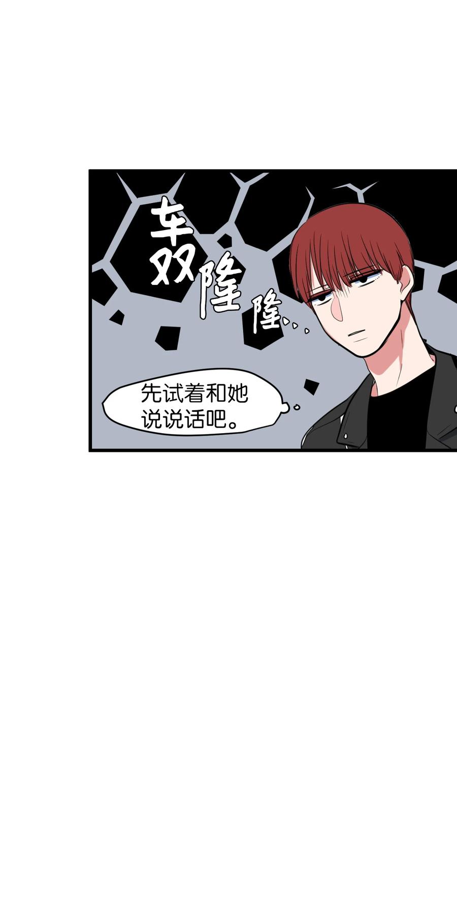 《某天成为魔王》82 暗斗明争 第9页