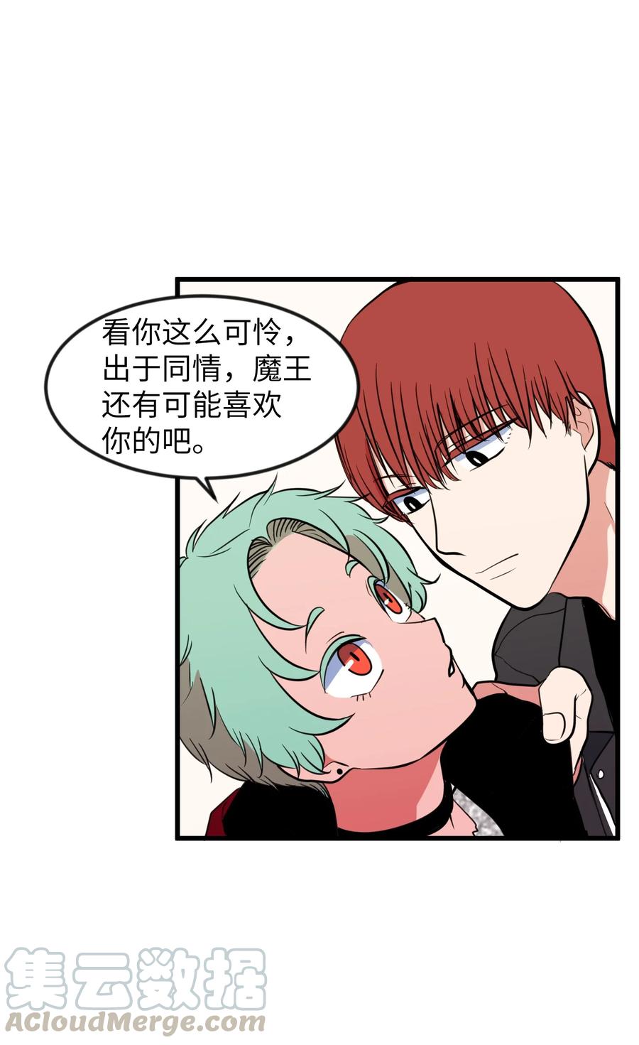 《某天成为魔王》83 不要让他伤心 第10页