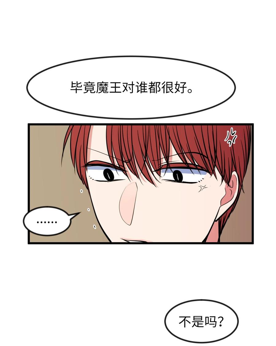 《某天成为魔王》83 不要让他伤心 第11页