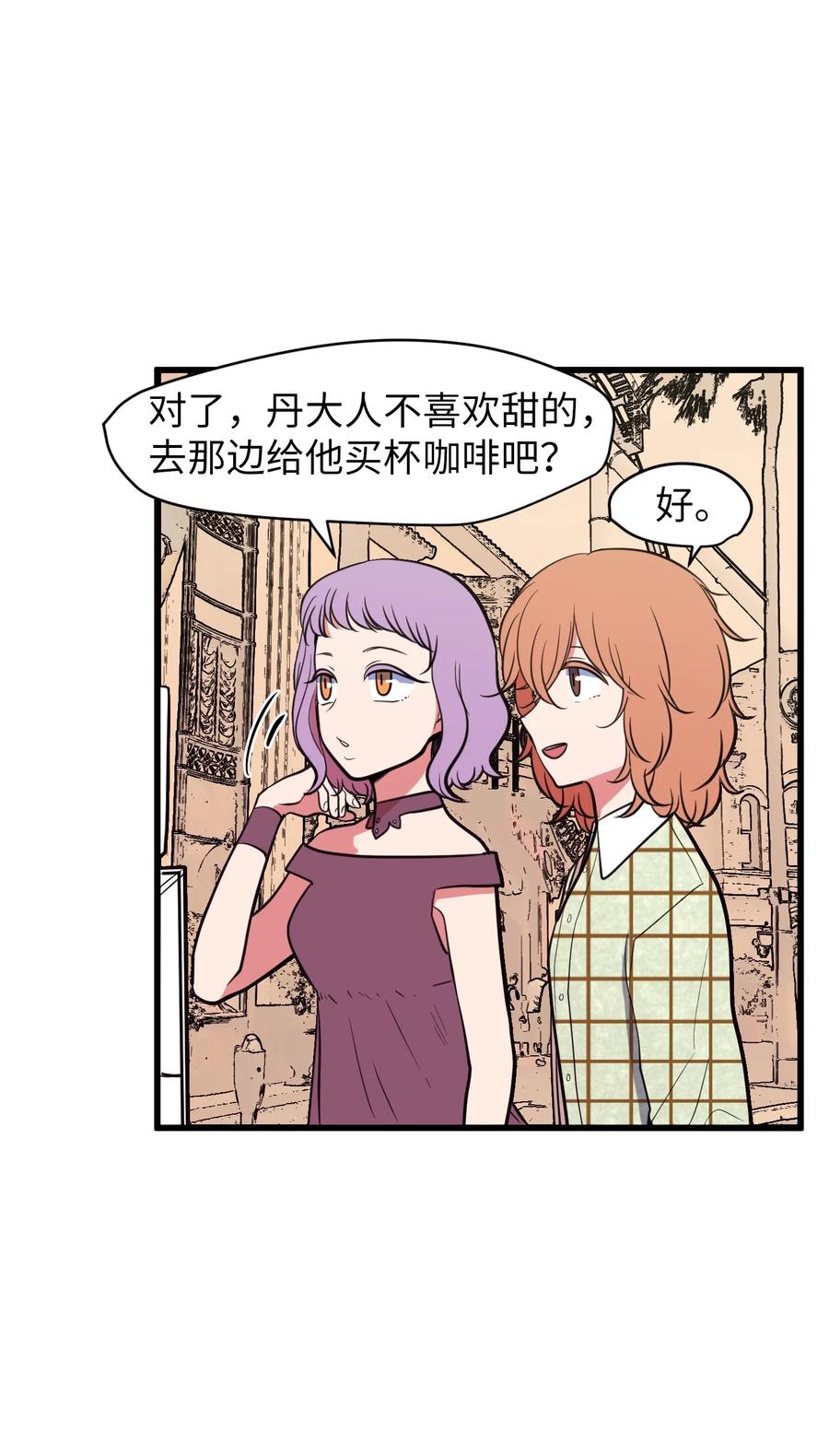 《某天成为魔王》83 不要让他伤心 第15页