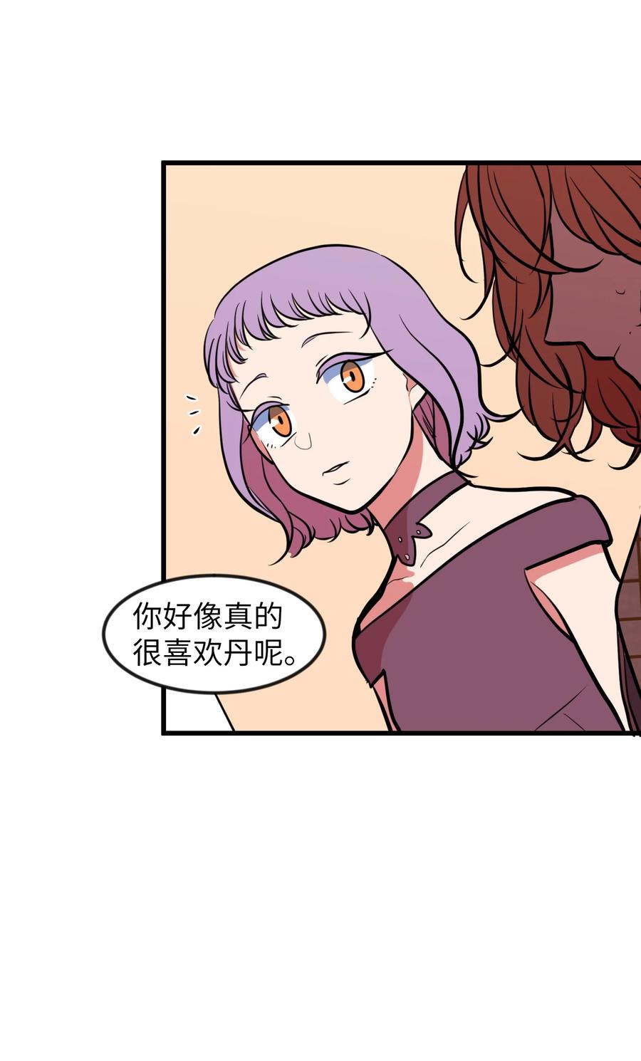 《某天成为魔王》83 不要让他伤心 第20页