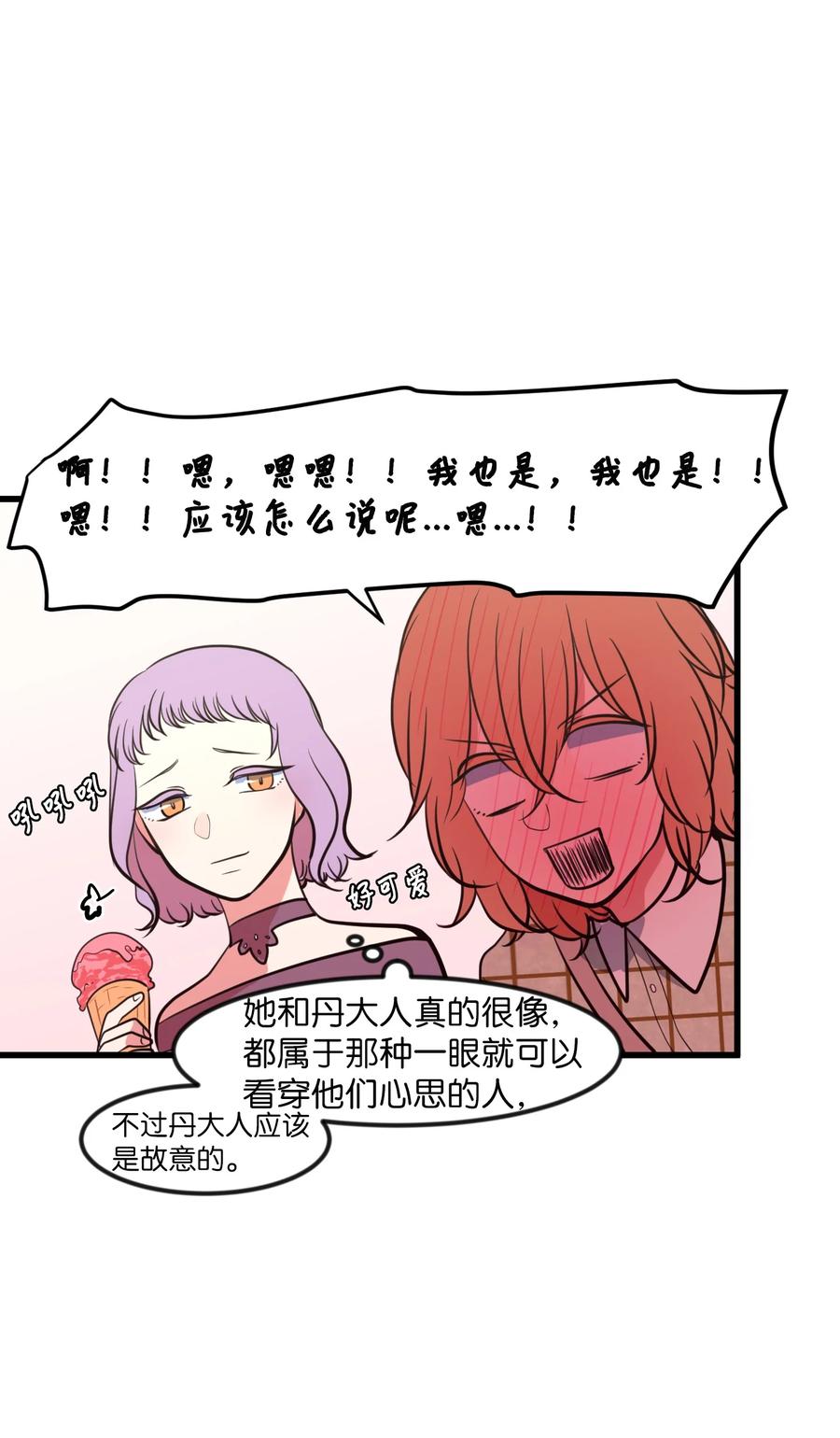 《某天成为魔王》83 不要让他伤心 第23页