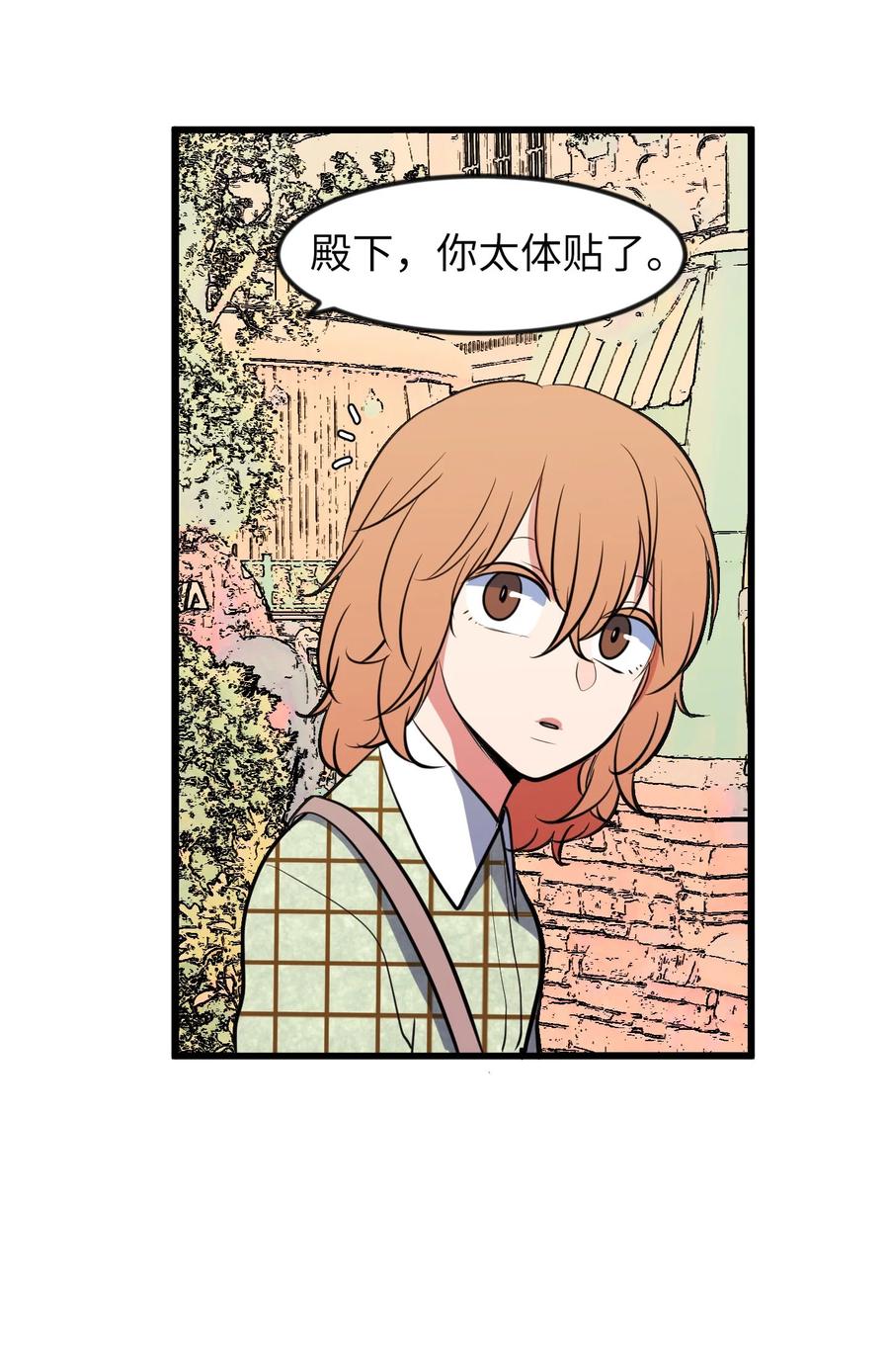 《某天成为魔王》83 不要让他伤心 第26页