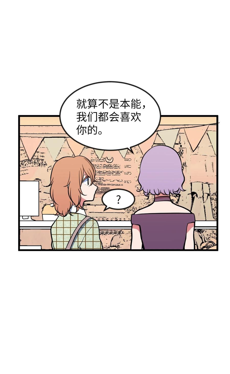 《某天成为魔王》83 不要让他伤心 第27页